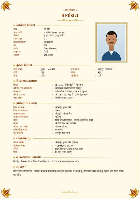 Marriage biodata design 73: Traditional layout, Lotus border, Haldi colour