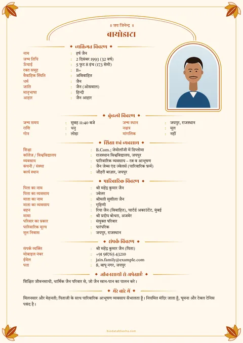 Marriage biodata design 74: Temple layout, Lotus border, Saffron colour