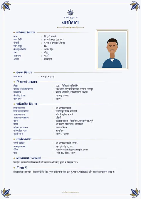 Marriage biodata design 78: Traditional layout, Lotus border, Indigo colour
