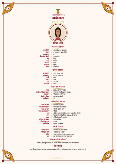 Marriage biodata design 8: Invitation layout, Paisley (keri) border, Sindoor colour