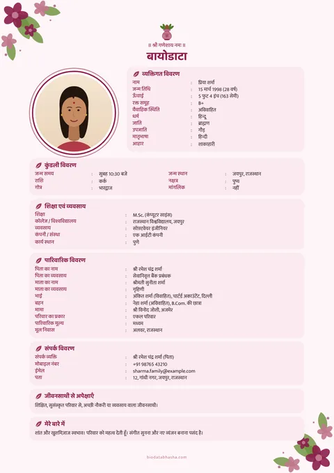 Marriage biodata design 89: Floral layout, Flowers border, Pink colour