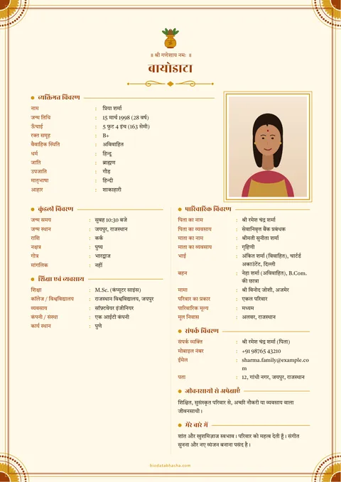 Marriage biodata design 9: Two columns layout, Mandala border, Haldi colour