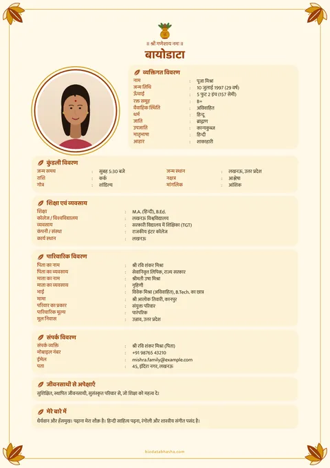 Marriage biodata design 92: Floral layout, Lotus border, Haldi colour