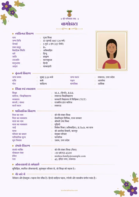 Marriage biodata design 94: Traditional layout, Flowers border, Purple colour
