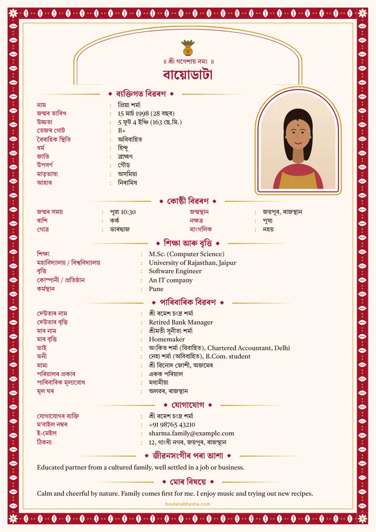 Assamese marriage biodata sample