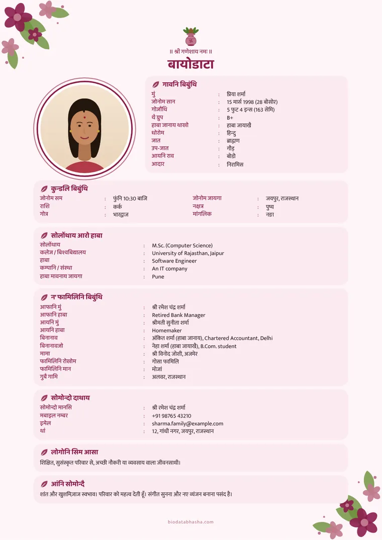 Bodo marriage biodata sample