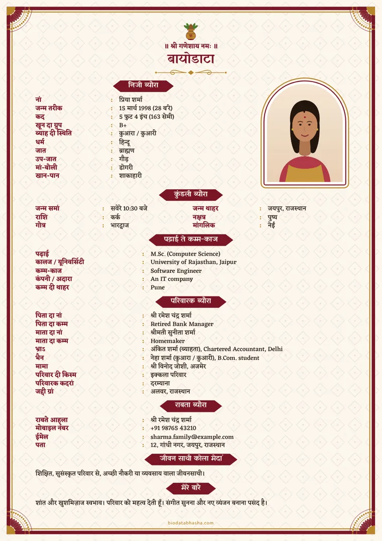Dogri marriage biodata sample