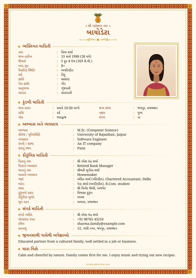 Gujarati marriage biodata sample