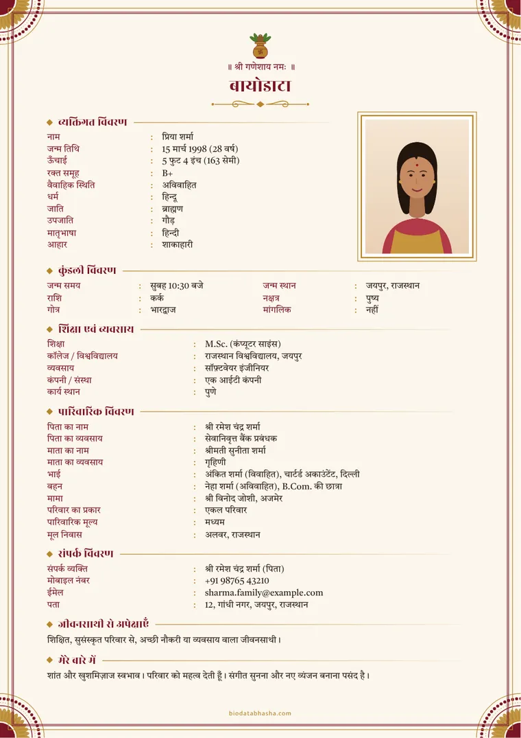 Hindi marriage biodata sample