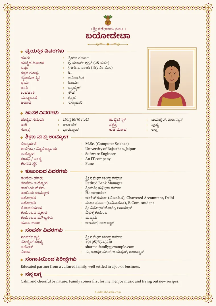 Kannada marriage biodata sample