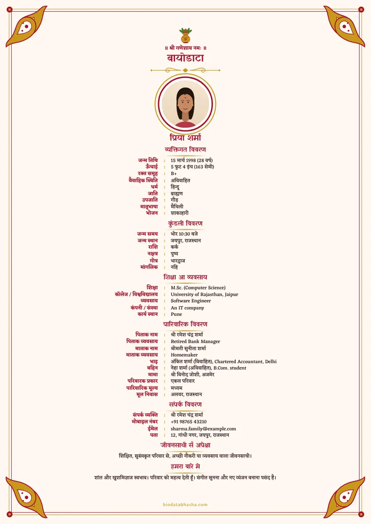 Maithili marriage biodata sample