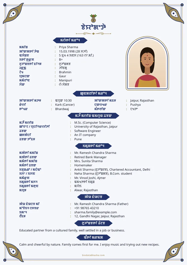 Manipuri marriage biodata sample