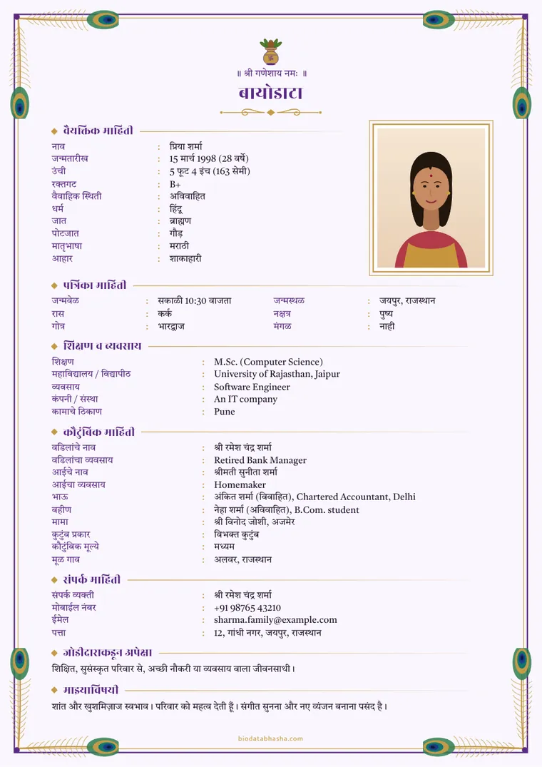 Marathi marriage biodata sample