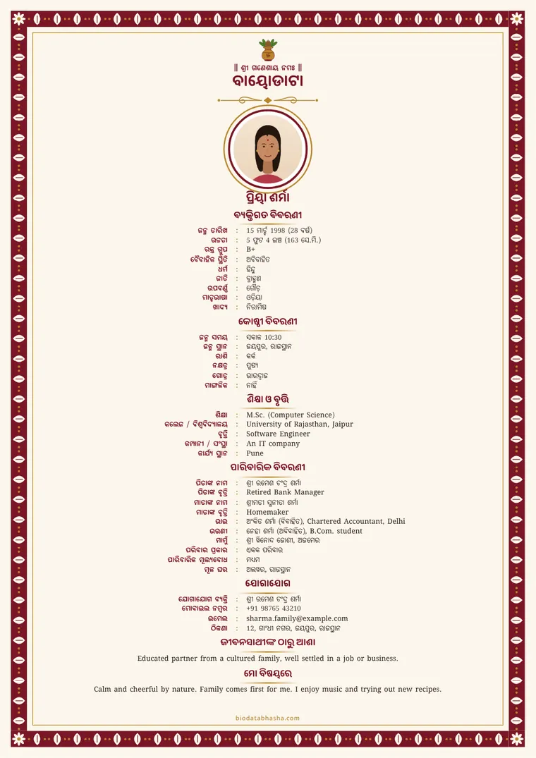 Odia marriage biodata sample