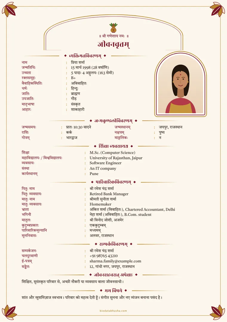 Sanskrit marriage biodata sample