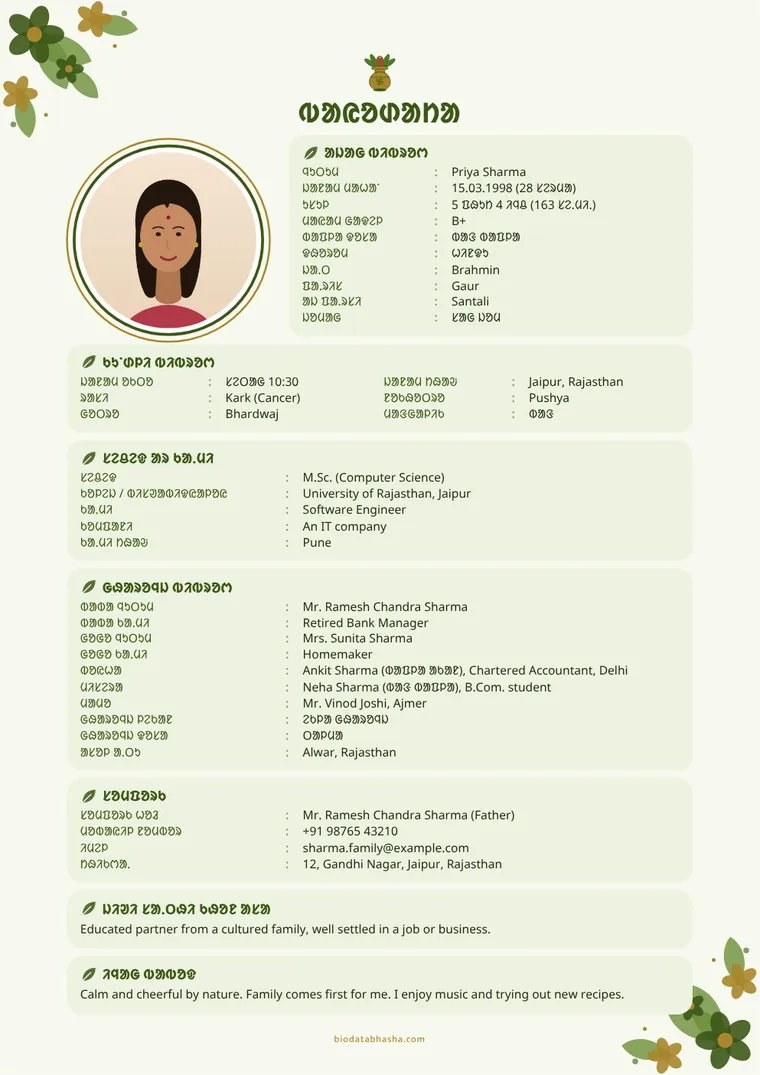 Santali marriage biodata sample