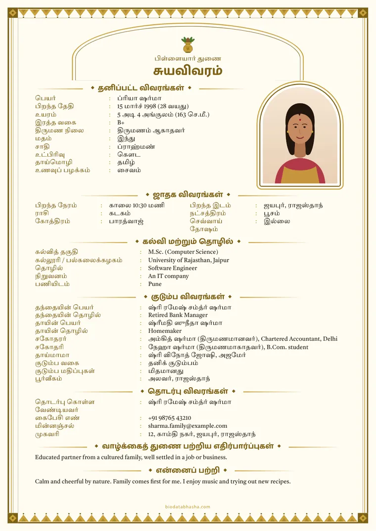 Tamil marriage biodata sample