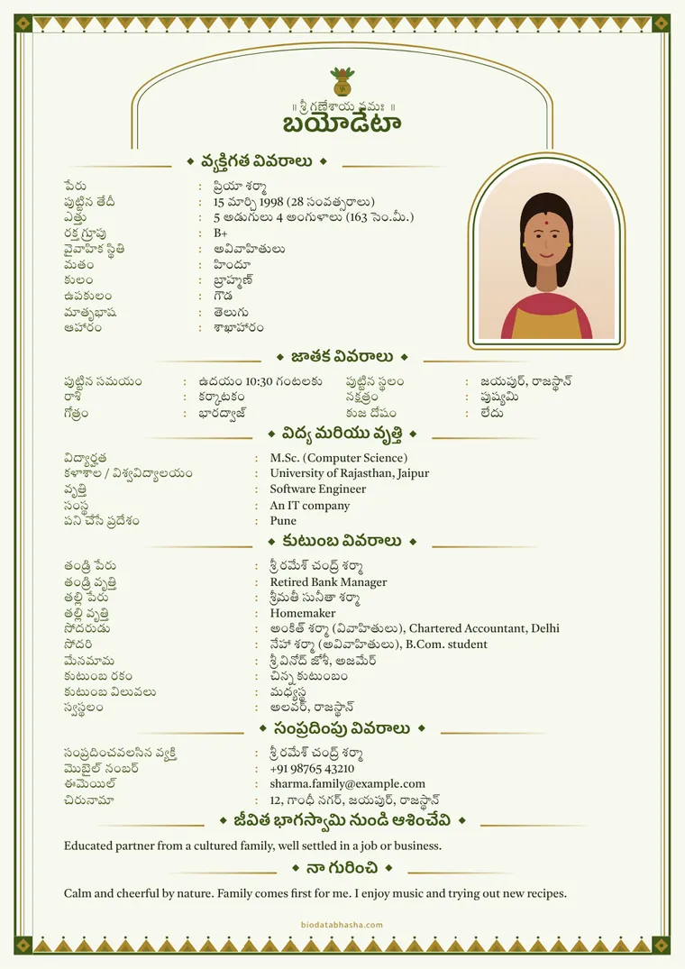 Telugu marriage biodata sample