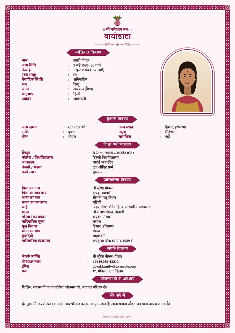 Sample Agarwal marriage biodata in Hindi