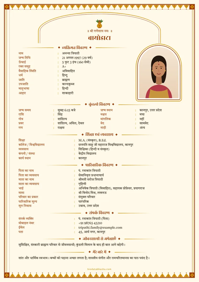 Sample Brahmin marriage biodata in Hindi