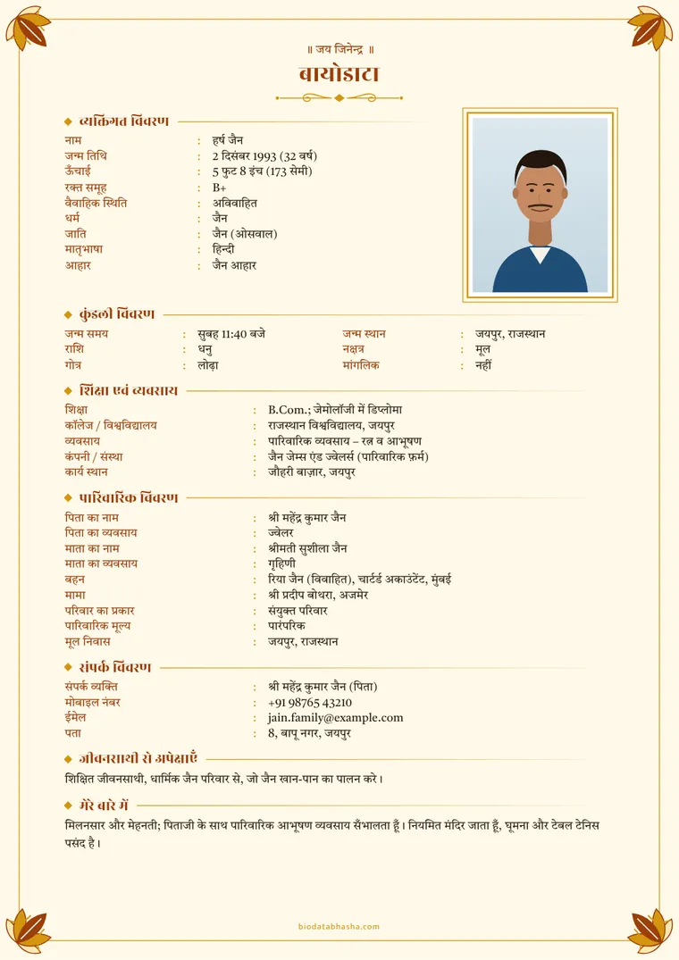 Sample Jain marriage biodata in Hindi
