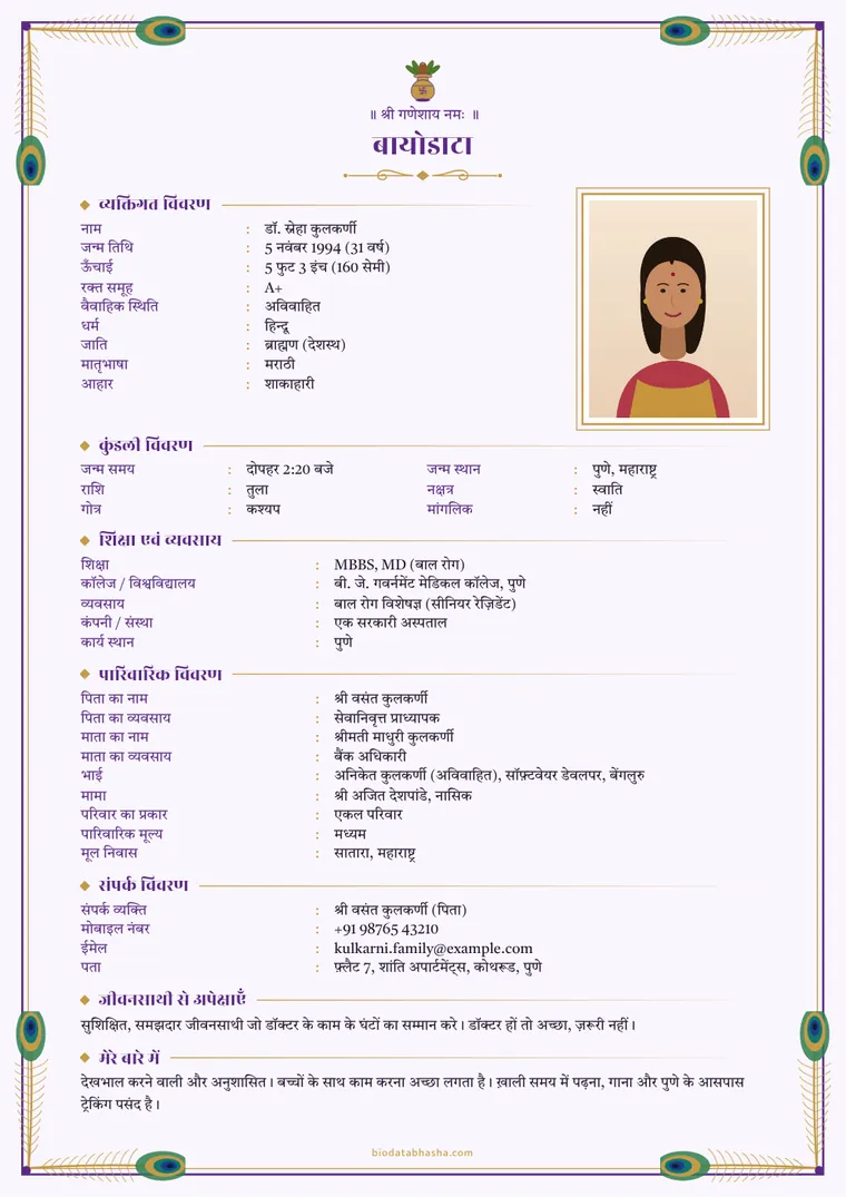 Doctor: sample marriage biodata in Hindi