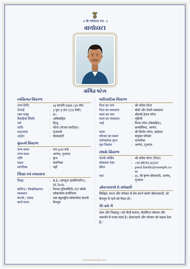 Engineer: sample marriage biodata in Hindi