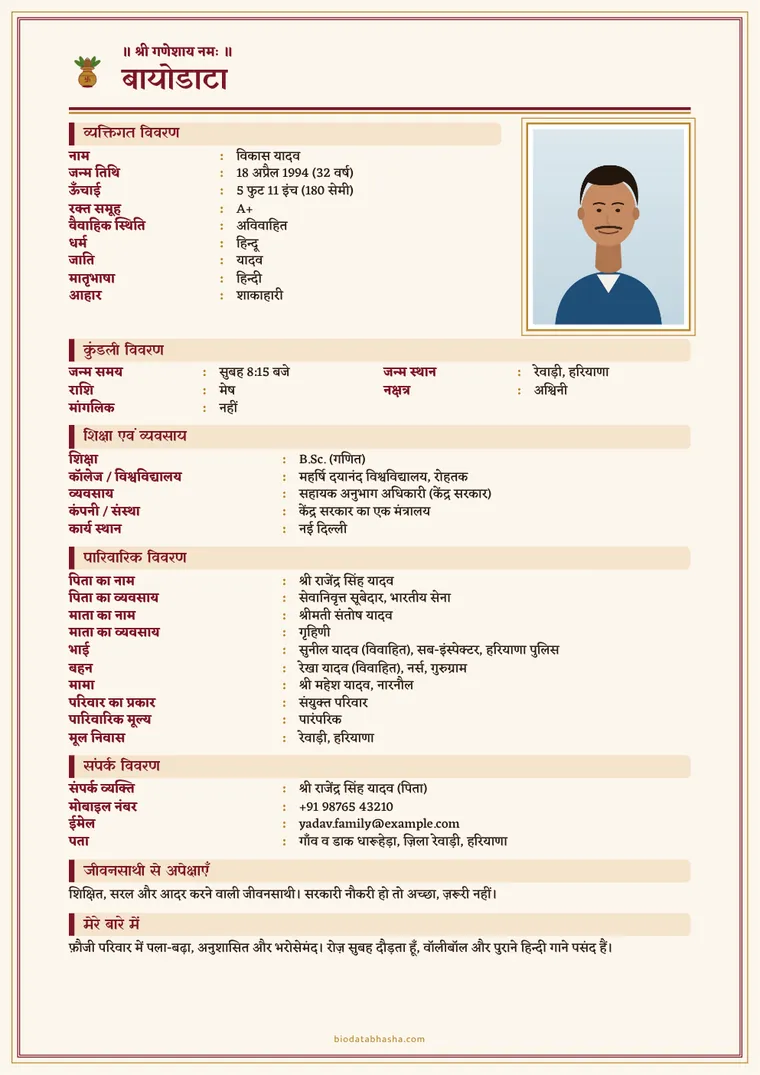 Government job – sample marriage biodata (Hindi)