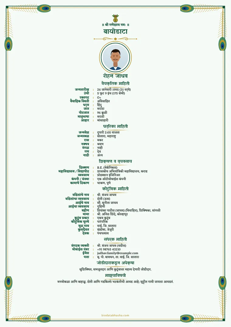 Sample Maratha marriage biodata in Marathi