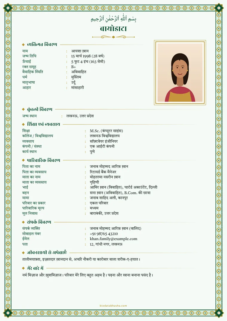 Sample Muslim marriage biodata in Hindi