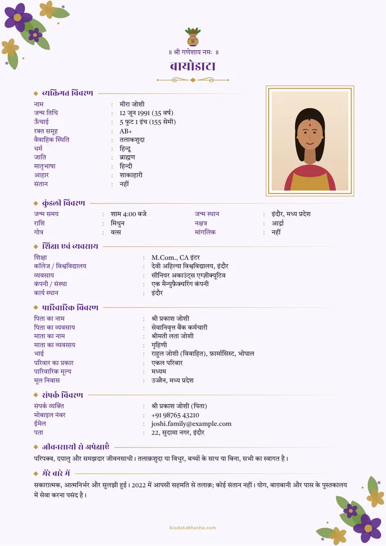 Second marriage: sample marriage biodata in Hindi