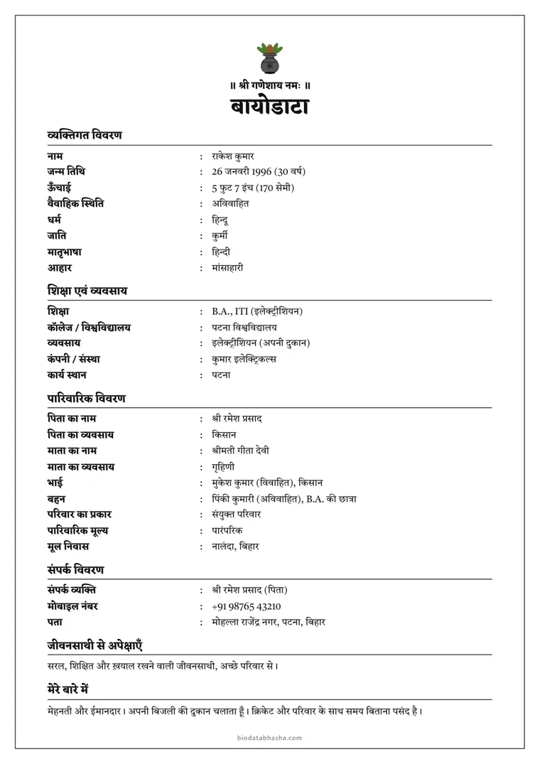 Simple, without photo: sample marriage biodata in Hindi