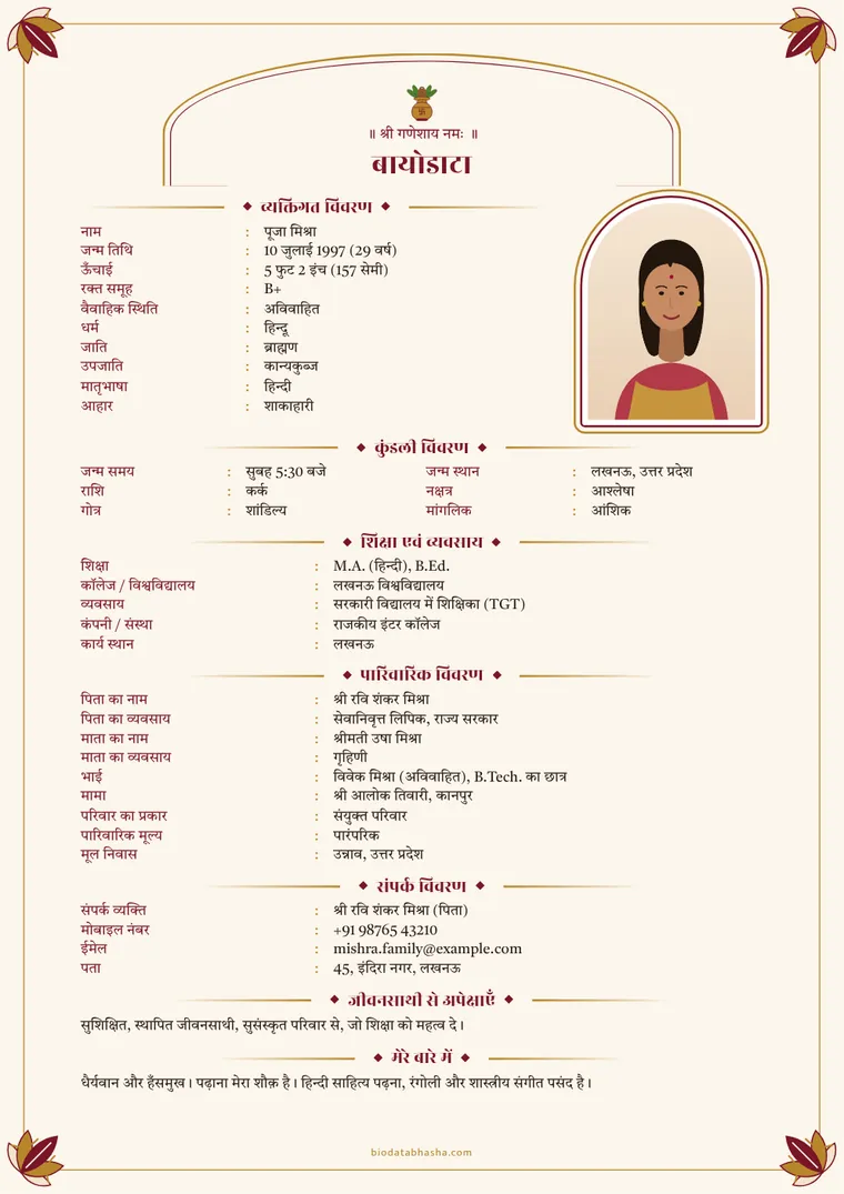 Teacher – sample marriage biodata (Hindi)